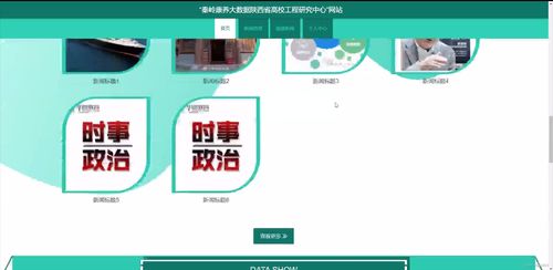 基于Spring Boot的秦岭康养大数据陕西省高校工程研究中心网站设计与实现