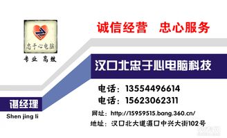 忠实守护数字世界 —— 忠于心电脑科技，让科技服务生活