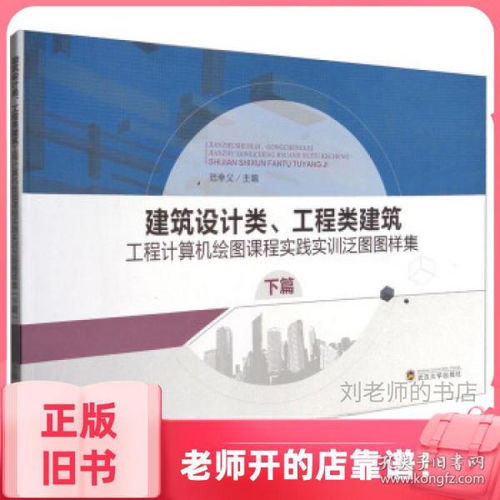 《建筑工程计算机绘图课程实践实训泛图图样集（下篇）》在计算机网络工程施工中的参考价值浅析