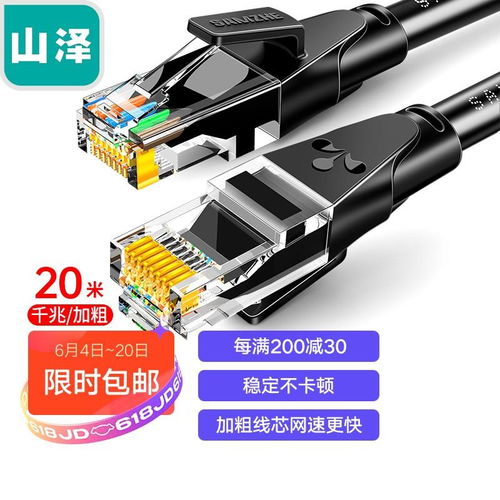 山泽六类网线 网络顺畅的基石，实惠之选