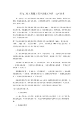 弱电施工标准及技术要求 计算机网络工程施工全指南
