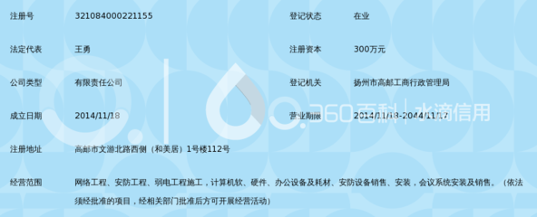 高邮市诚宇网络工程_360百科
